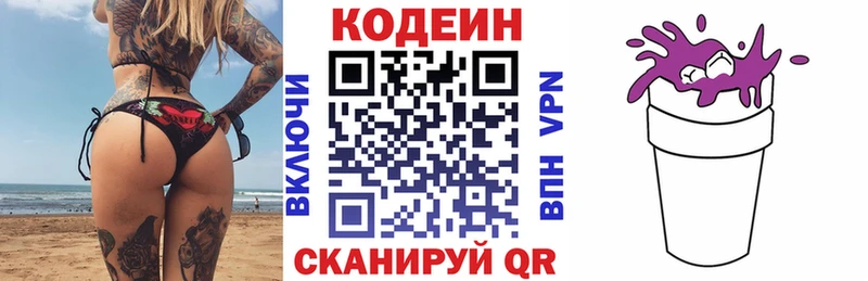 Кодеин Purple Drank  Верхоянск 